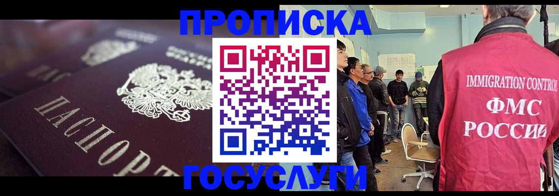 прописка законно в Невинномысске