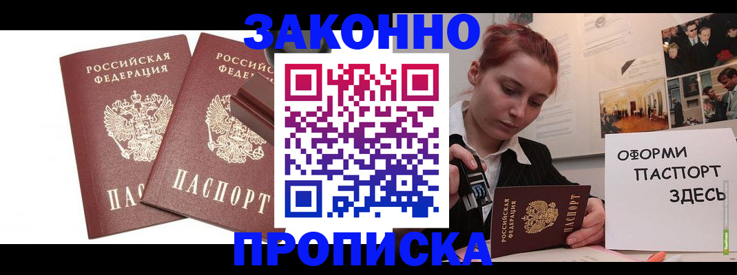 прописка штамп в Невинномысске