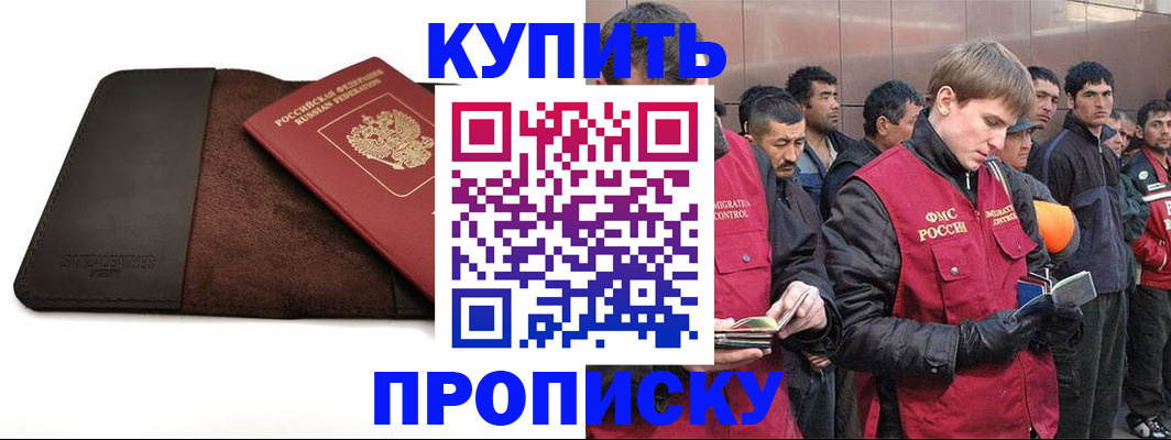 временная прописка в Невинномысске