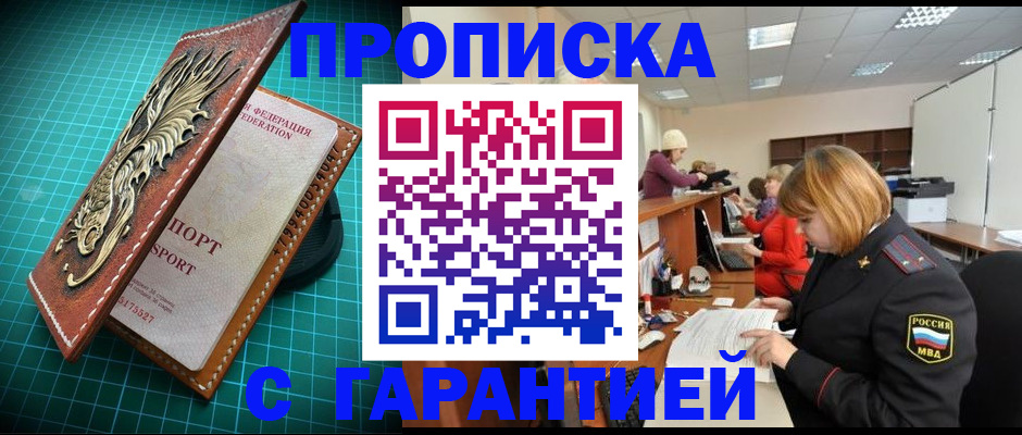 прописка для школы в Невинномысске